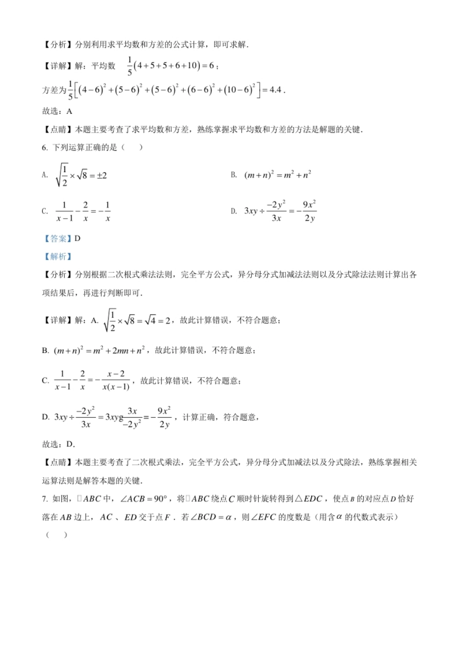 精品解析：2022年内蒙古呼和浩特市中考数学真题（解析版）.pdf_第3页