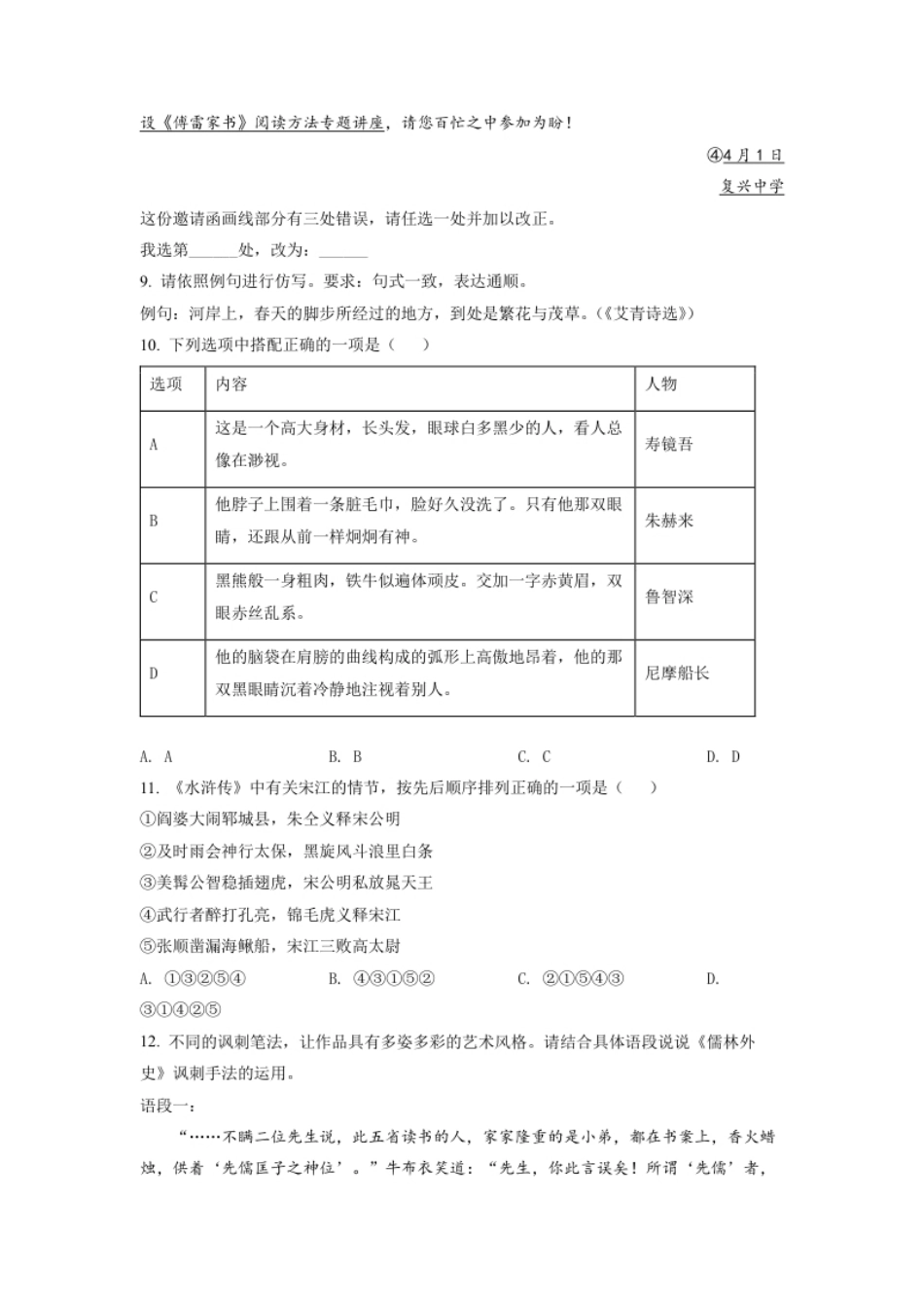 精品解析：2022年新疆中考语文真题（原卷版）.pdf_第3页