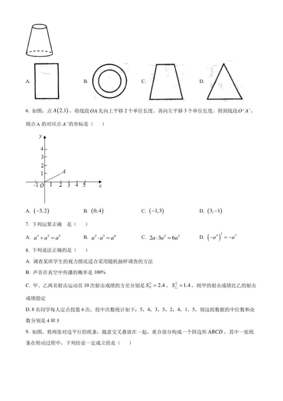 精品解析：2022年内蒙古赤峰市中考数学真题（原卷版）.pdf_第2页