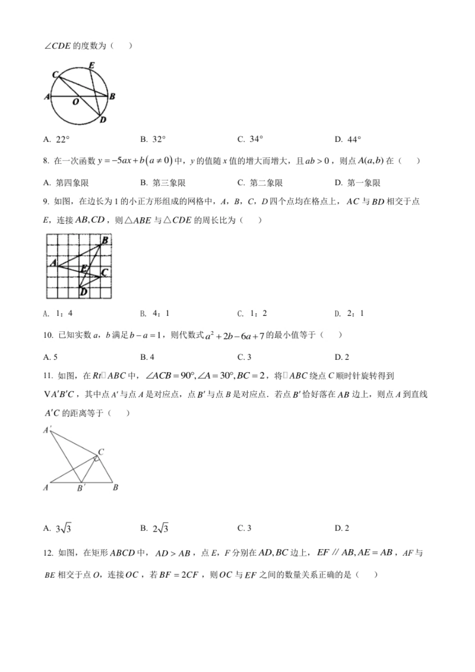 精品解析：2022年内蒙古包头市中考数学真题（原卷版）.pdf_第2页