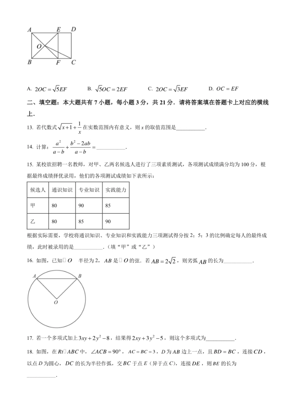 精品解析：2022年内蒙古包头市中考数学真题（原卷版）.pdf_第3页