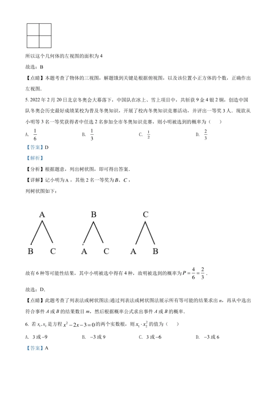 精品解析：2022年内蒙古包头市中考数学真题（解析版）.pdf_第3页