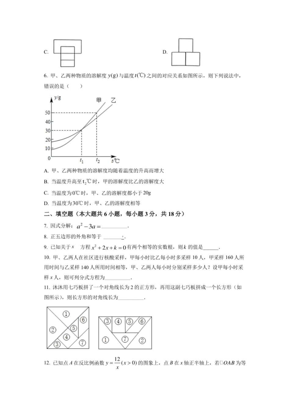 精品解析：2022年江西省中考数学真题（原卷版）.pdf_第2页