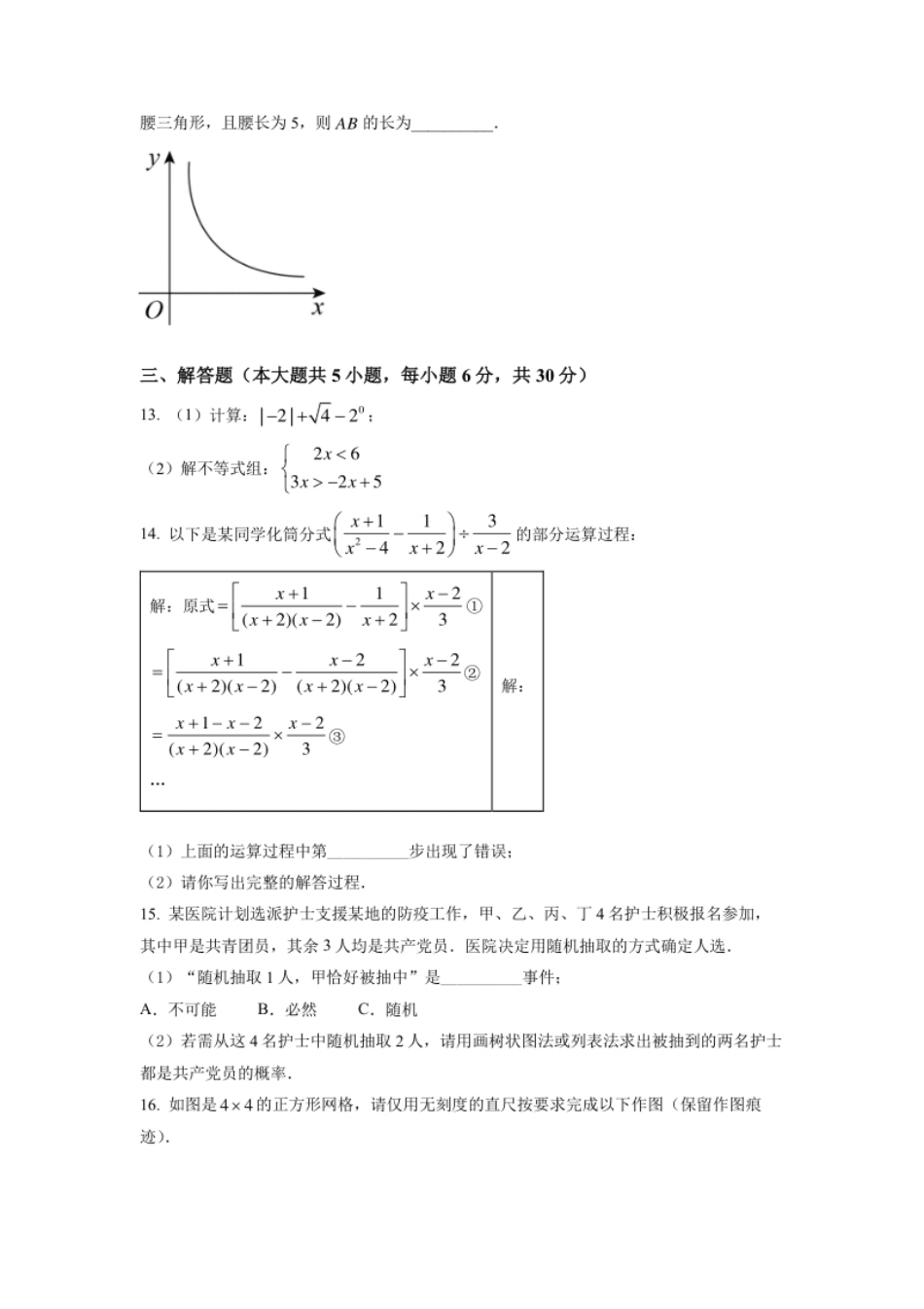 精品解析：2022年江西省中考数学真题（原卷版）.pdf_第3页