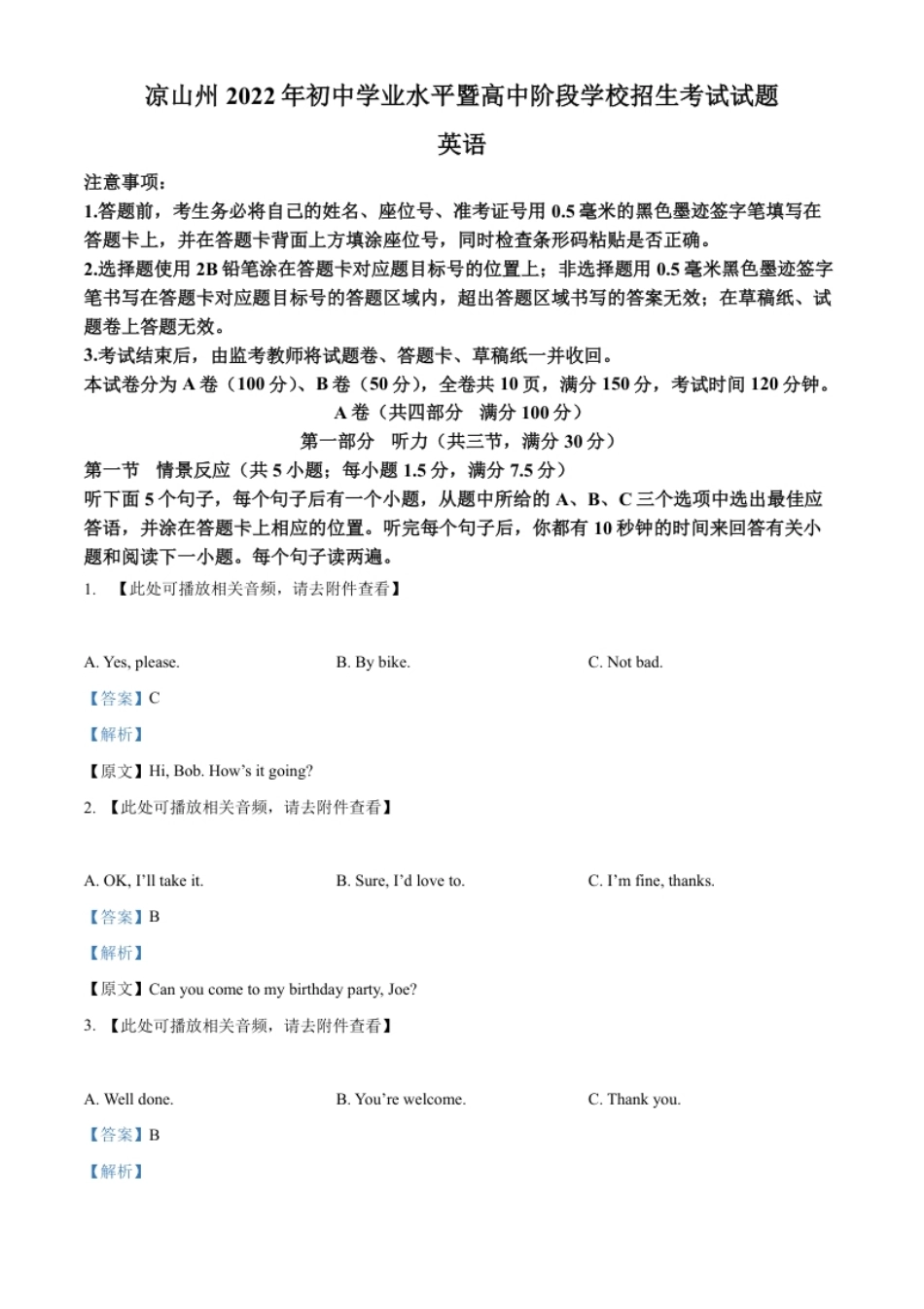 精品解析：2022年四川省凉山州中考英语真题（含听力）（解析版）.pdf_第1页