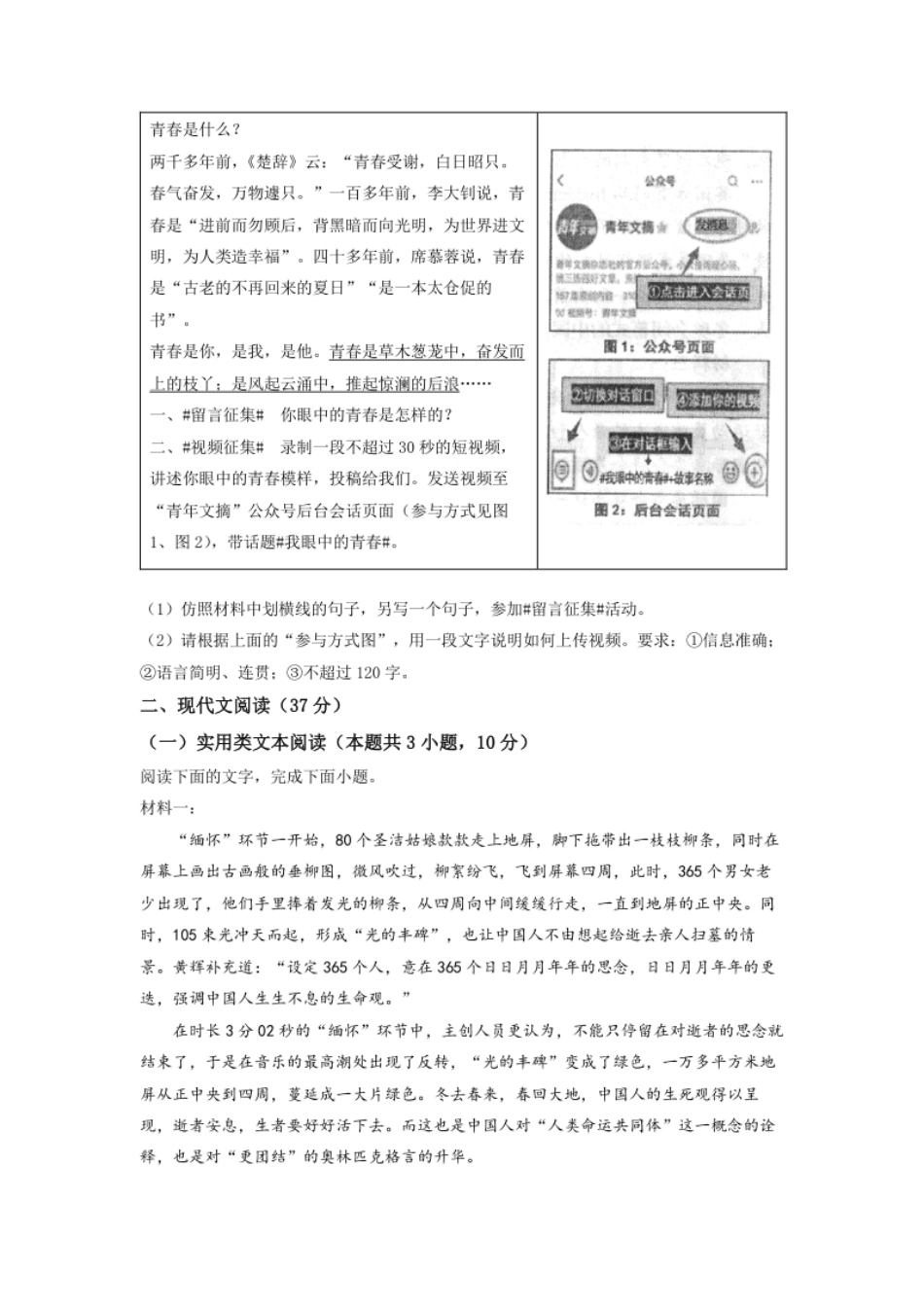 精品解析：2022年四川省自贡市中考语文真题（原卷版）.pdf_第2页