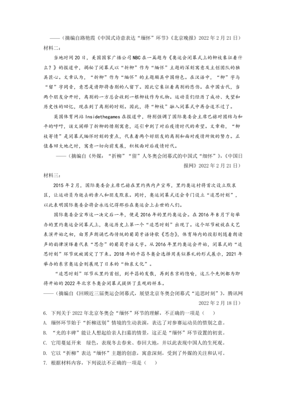 精品解析：2022年四川省自贡市中考语文真题（原卷版）.pdf_第3页