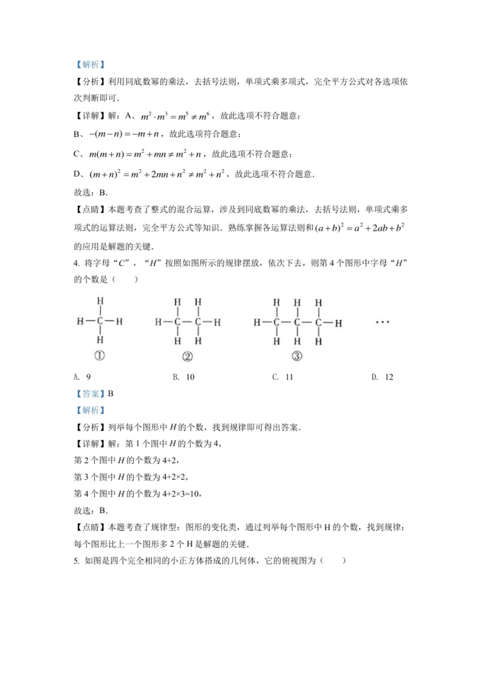 精品解析：2022年江西省中考数学真题（解析版）.pdf_第2页