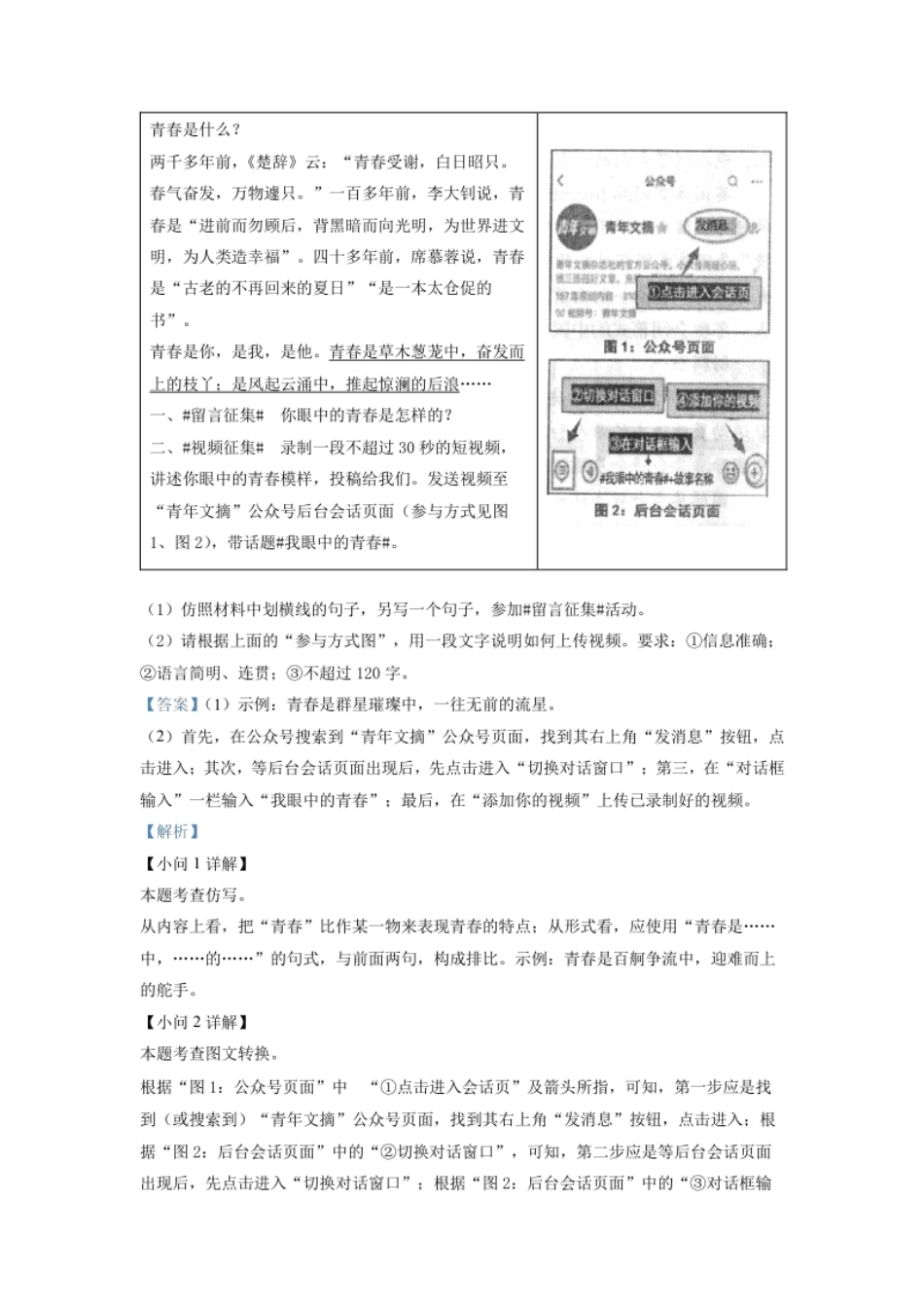 精品解析：2022年四川省自贡市中考语文真题（解析版）.pdf_第3页