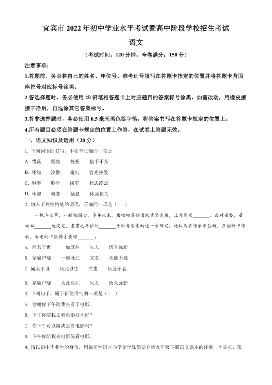 精品解析：2022年四川省宜宾市中考语文真题（原卷版）.pdf_第1页