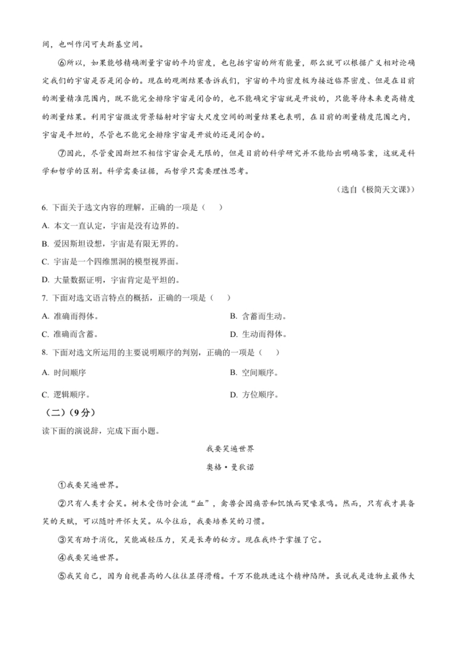 精品解析：2022年四川省宜宾市中考语文真题（原卷版）.pdf_第3页