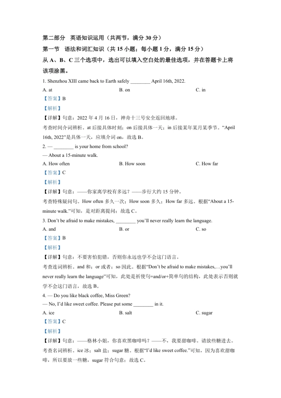 精品解析：2022年四川省乐山市中考英语真题（解析版）.pdf_第3页