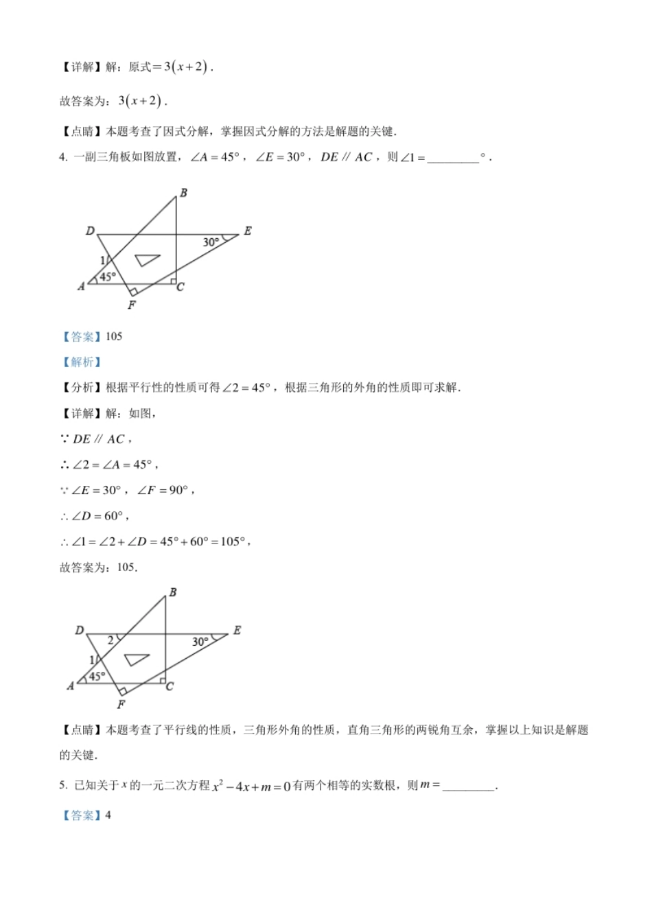 精品解析：2022年江苏省镇江市中考数学真题（解析版）.pdf_第2页