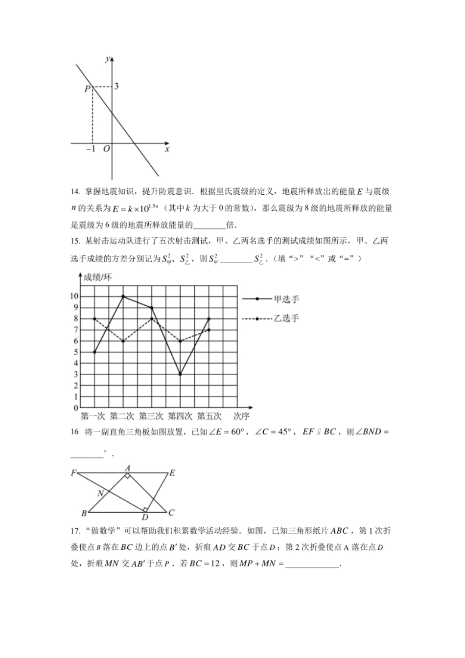 精品解析：2022年江苏省扬州市中考数学真题（原卷版）.pdf_第3页