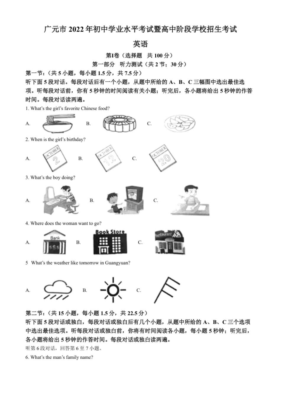 精品解析：2022年四川省广元市中考英语真题（原卷版）.pdf_第1页