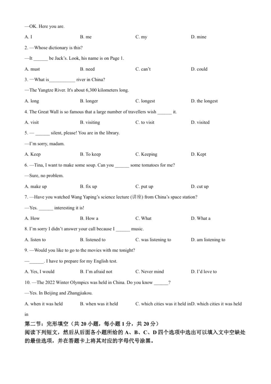 精品解析：2022年四川省广元市中考英语真题（原卷版）.pdf_第3页