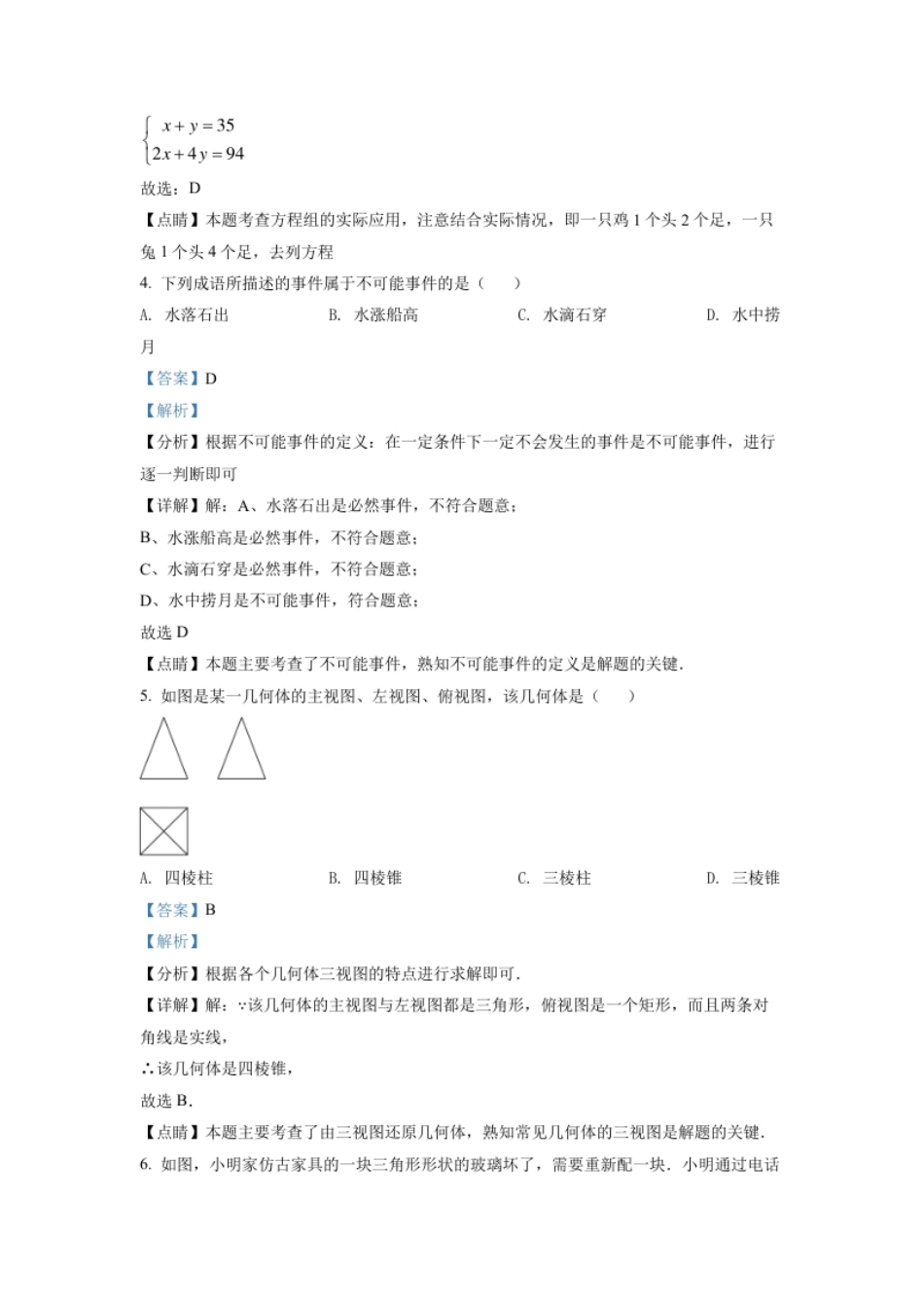 精品解析：2022年江苏省扬州市中考数学真题（解析版）.pdf_第2页