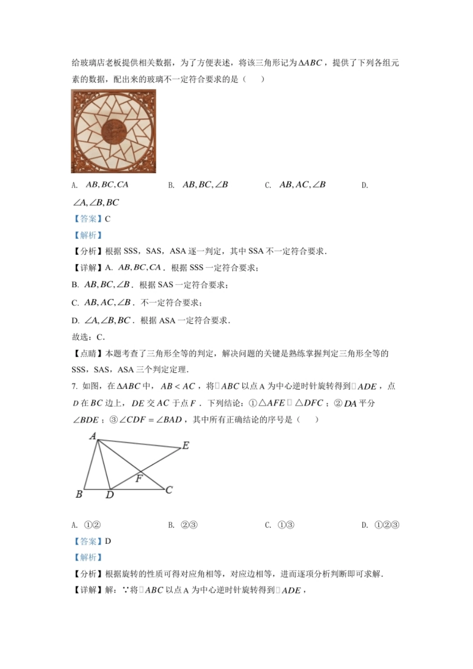 精品解析：2022年江苏省扬州市中考数学真题（解析版）.pdf_第3页