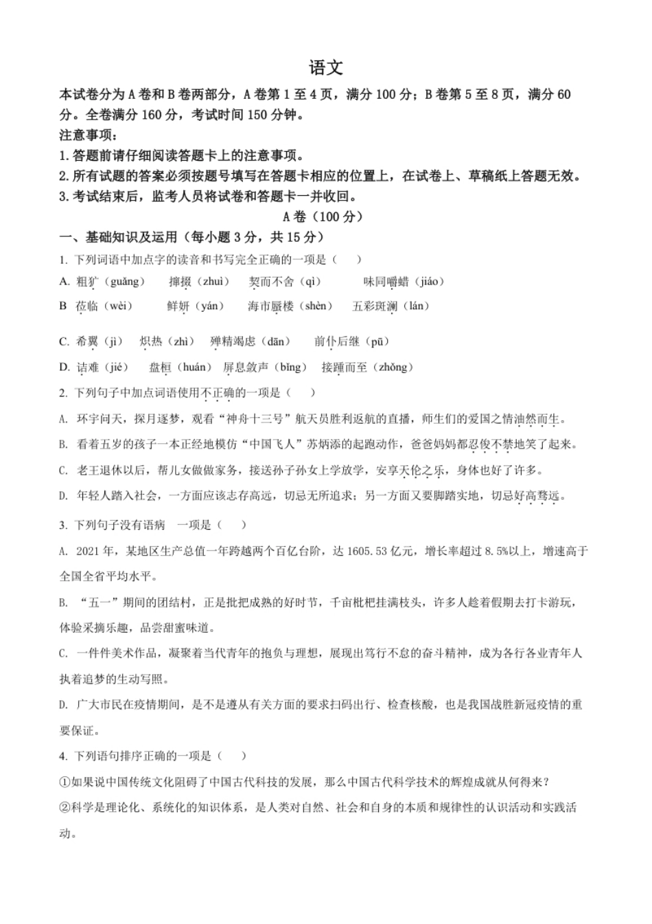 精品解析：2022年四川省内江市中考语文真题（原卷版）.pdf_第1页