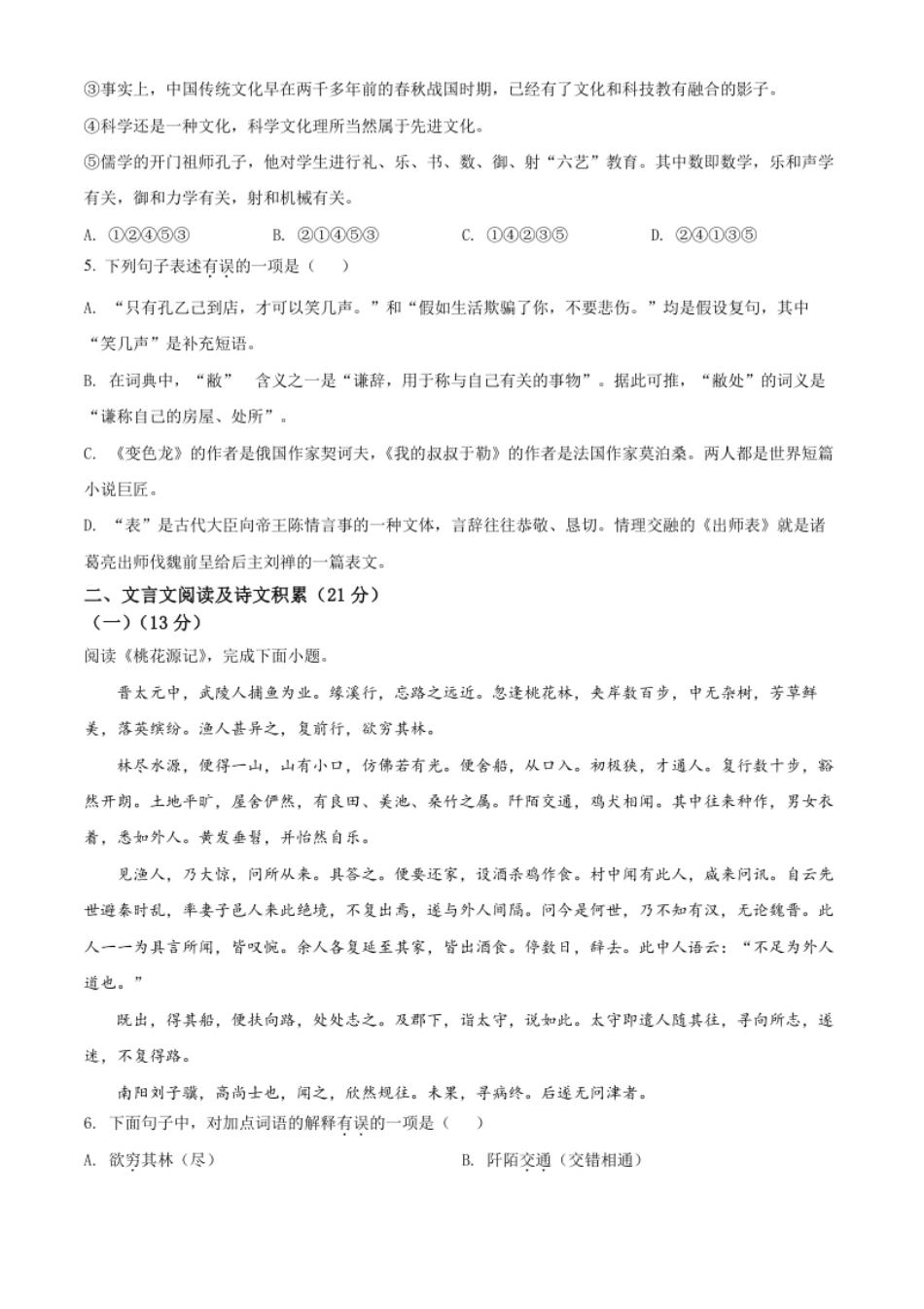 精品解析：2022年四川省内江市中考语文真题（原卷版）.pdf_第2页