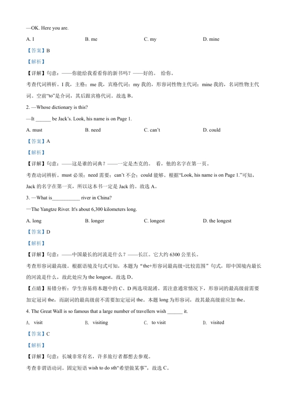 精品解析：2022年四川省广元市中考英语真题（解析版）.pdf_第3页