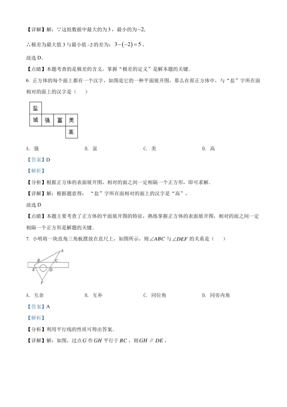 精品解析：2022年江苏省盐城市中考数学真题（解析版）.pdf_第3页