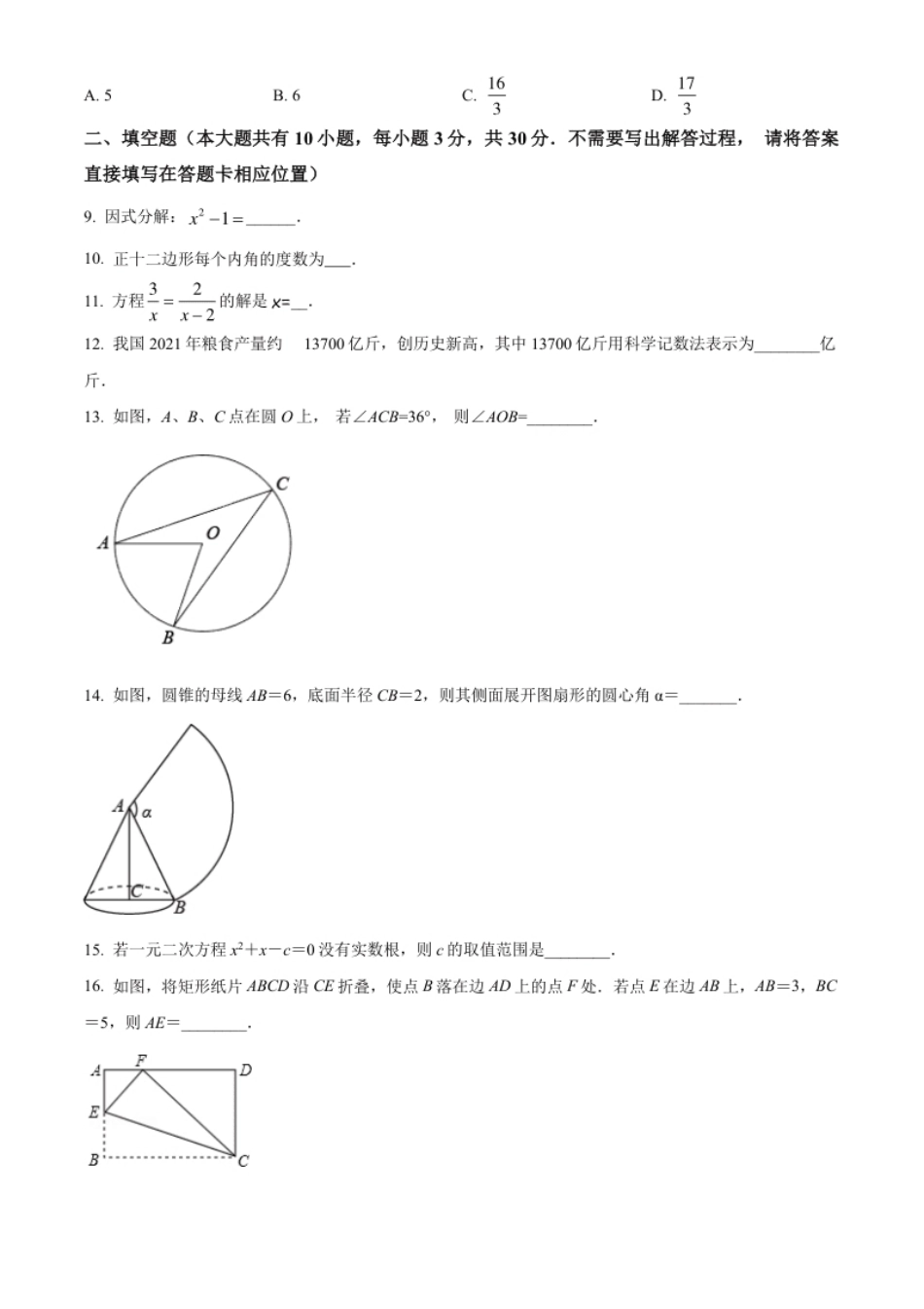 精品解析：2022年江苏省徐州市中考数学真题（原卷版）.pdf_第3页