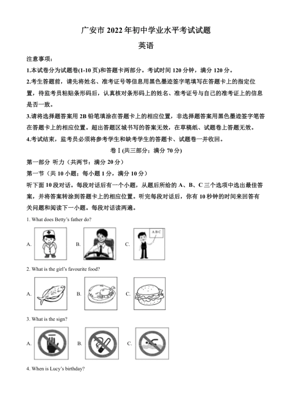 精品解析：2022年四川省广安市中考英语真题（解析版）.pdf_第1页