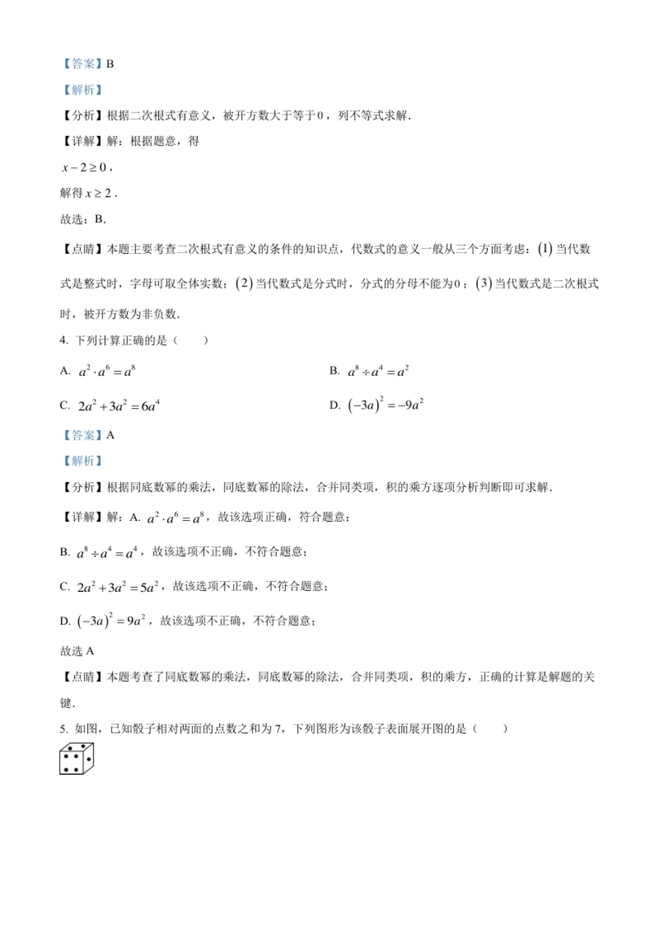 精品解析：2022年江苏省徐州市中考数学真题（解析版）.pdf_第2页