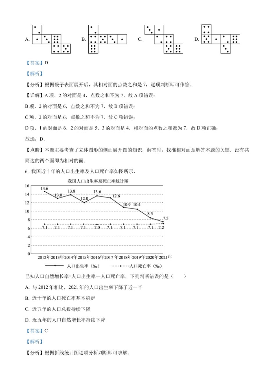 精品解析：2022年江苏省徐州市中考数学真题（解析版）.pdf_第3页