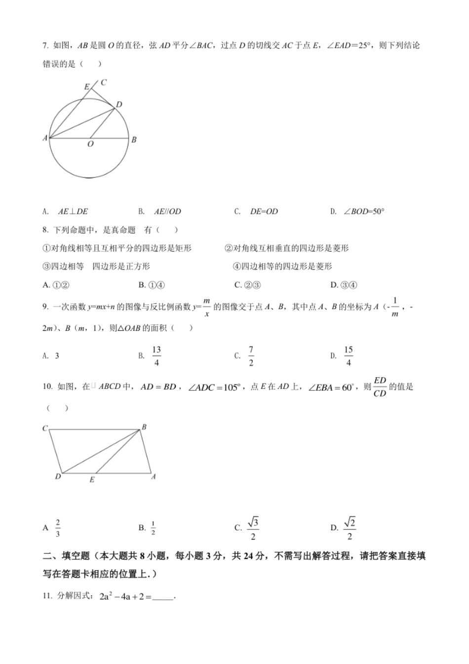 精品解析：2022年江苏省无锡市中考数学真题（原卷版）.pdf_第2页