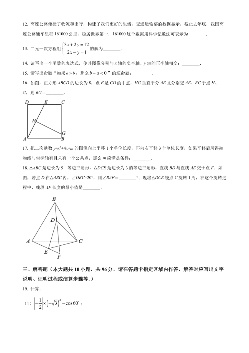 精品解析：2022年江苏省无锡市中考数学真题（原卷版）.pdf_第3页