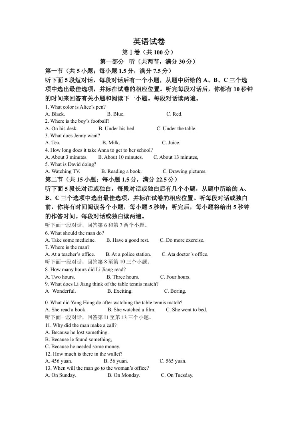 精品解析：2022年四川省德阳市中考英语真题（原卷版）.pdf_第1页