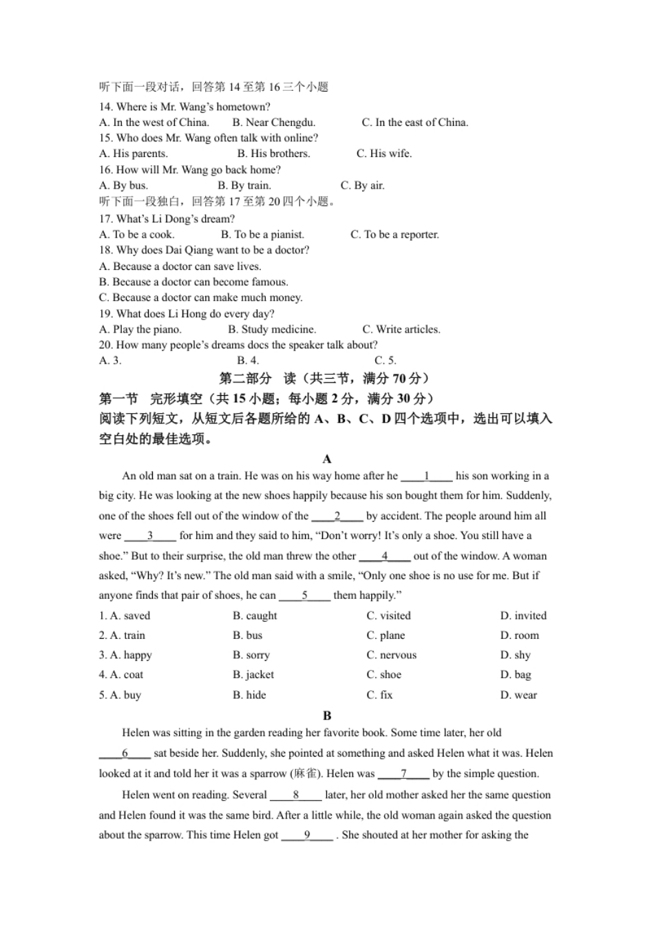 精品解析：2022年四川省德阳市中考英语真题（原卷版）.pdf_第2页