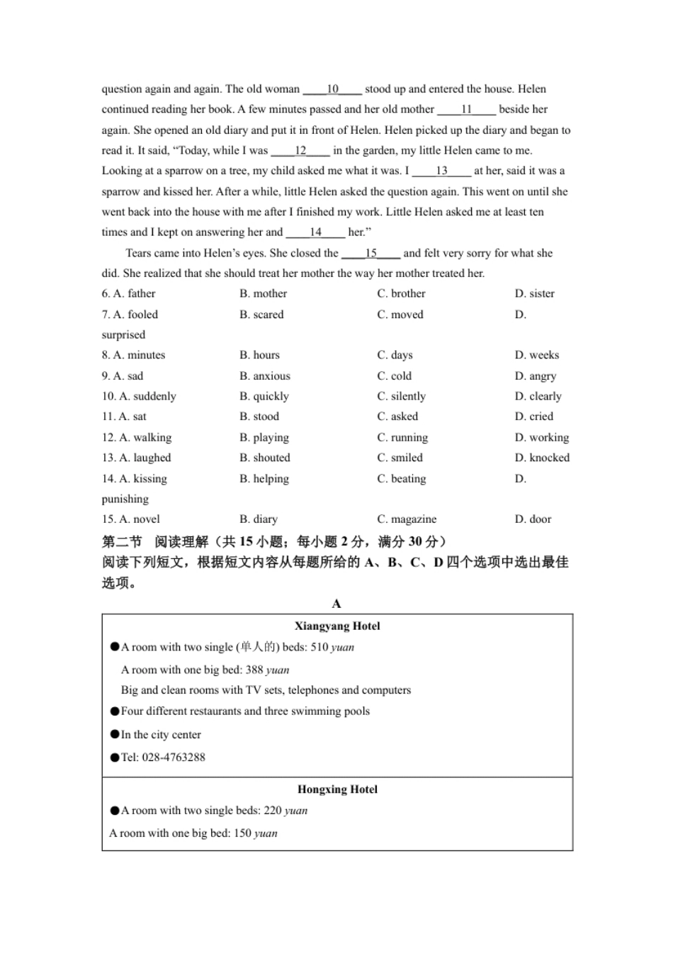 精品解析：2022年四川省德阳市中考英语真题（原卷版）.pdf_第3页