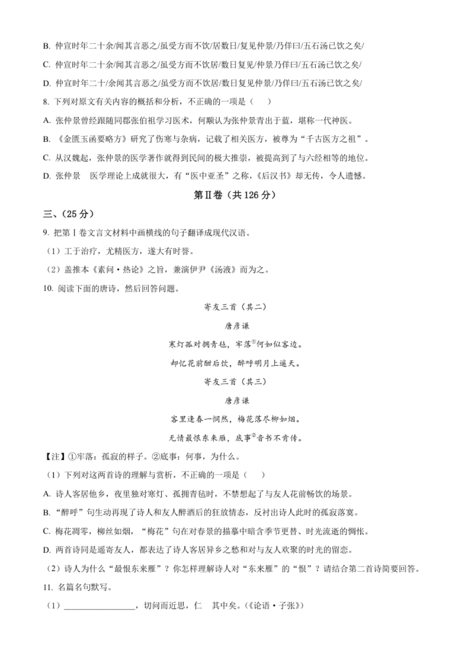 精品解析：2022年四川省绵阳市中考语文真题（原卷版）.pdf_第3页