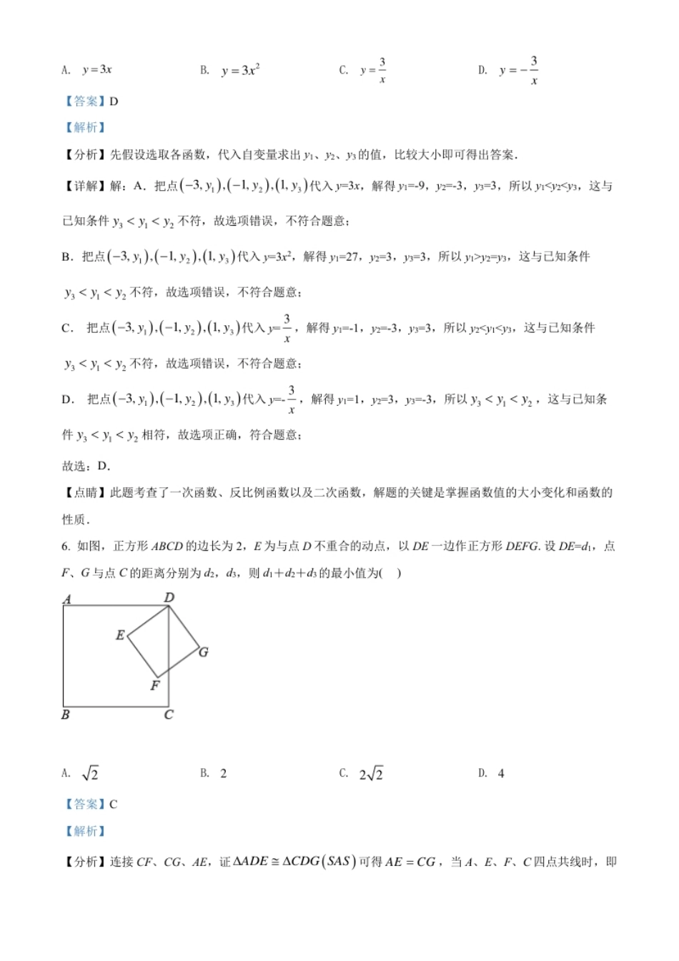 精品解析：2022年江苏省泰州市中考数学真题（解析版）.pdf_第3页