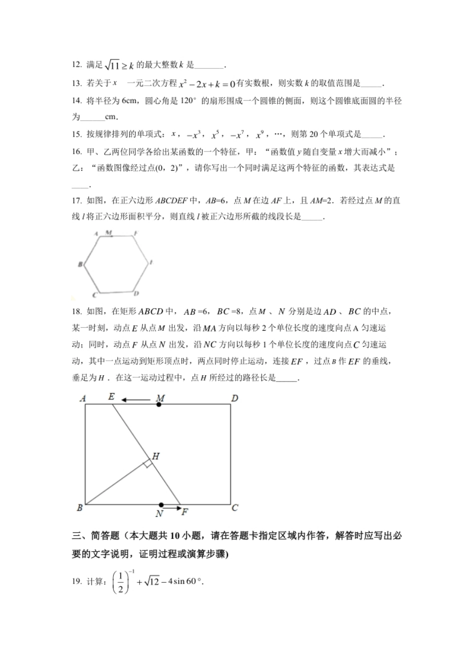 精品解析：2022年江苏省宿迁市中考数学真题（原卷版）.pdf_第3页