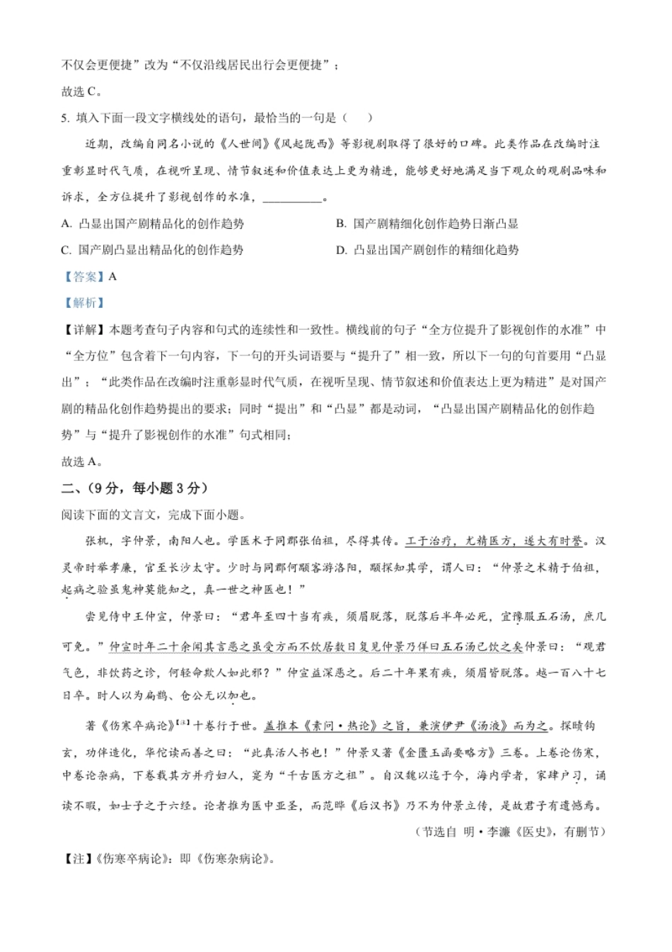 精品解析：2022年四川省绵阳市中考语文真题（解析版）.pdf_第3页