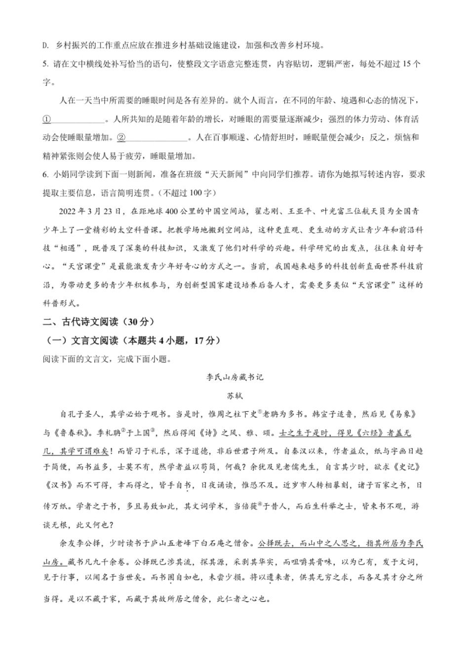 精品解析：2022年四川省眉山市中考语文真题（原卷版）.pdf_第2页