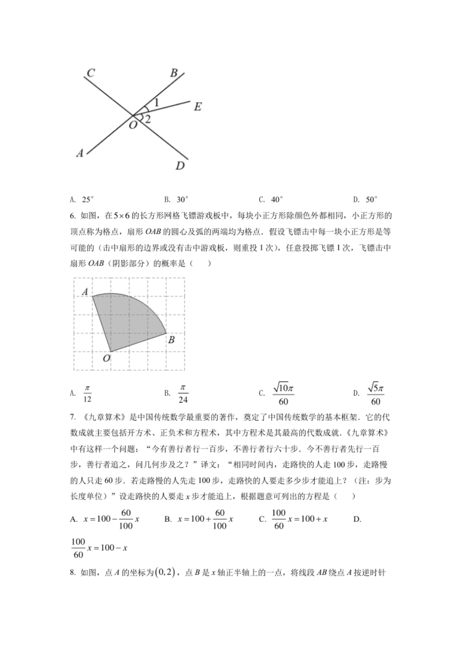 精品解析：2022年江苏省苏州市中考数学真题（原卷版）.pdf_第2页