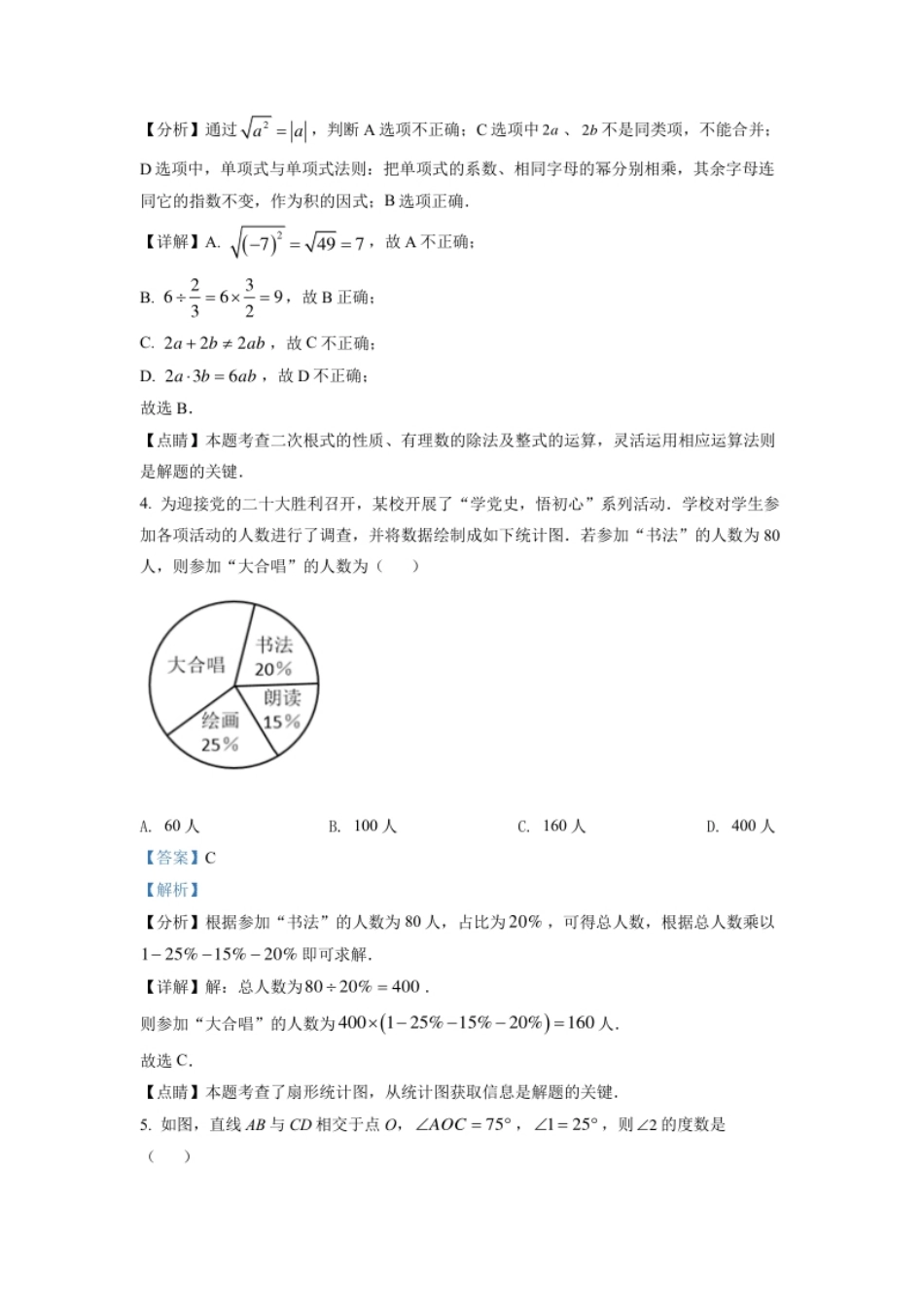 精品解析：2022年江苏省苏州市中考数学真题（解析版）.pdf_第2页