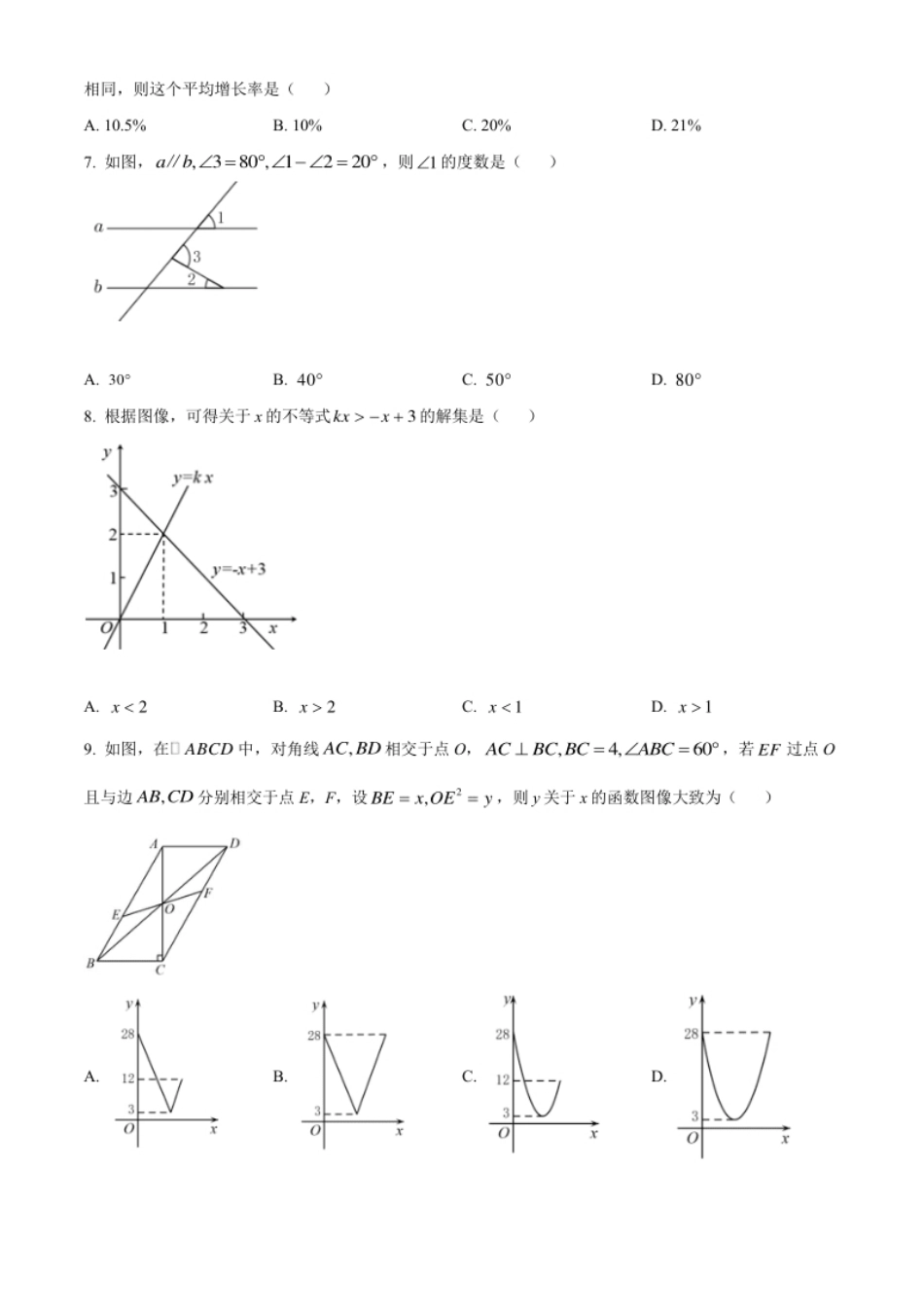 精品解析：2022年江苏省南通市中考数学真题（原卷版）.pdf_第2页