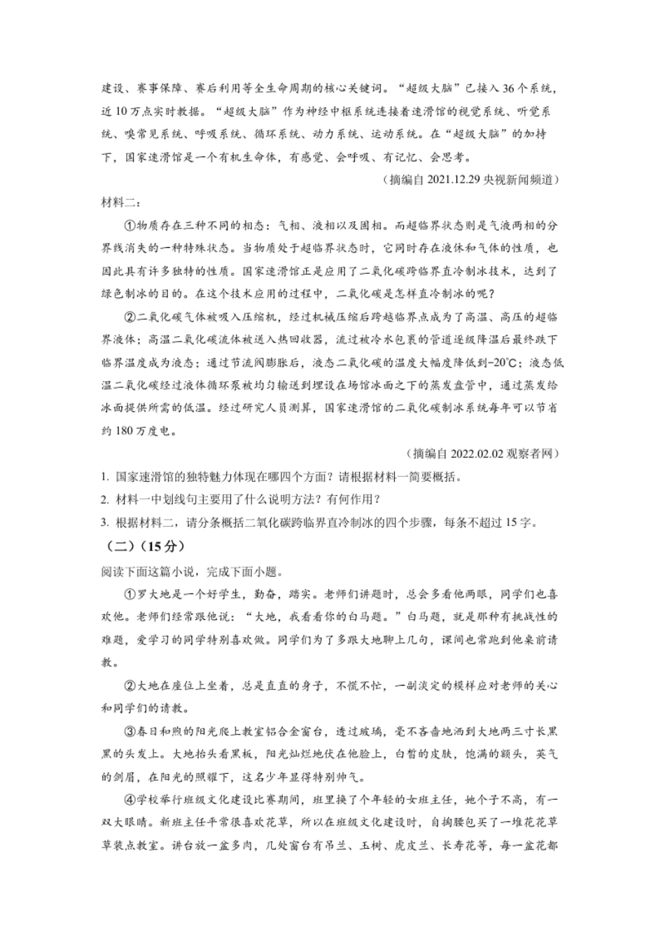 精品解析：2022年四川省泸州市中考语文真题（原卷版）.pdf_第2页