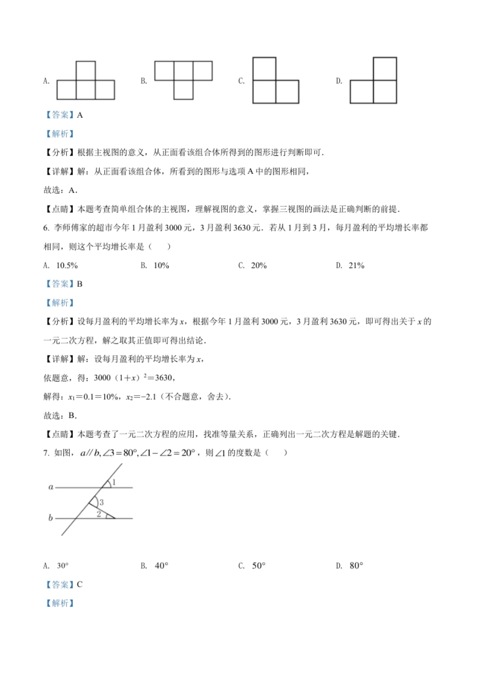 精品解析：2022年江苏省南通市中考数学真题（解析版）.pdf_第3页