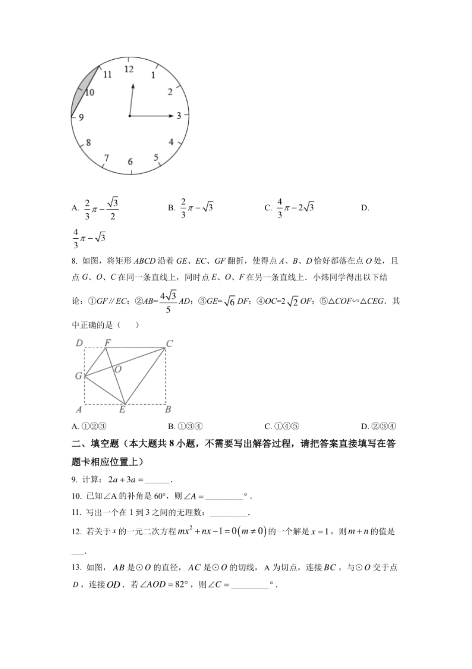 精品解析：2022年江苏省连云港市中考数学真题（原卷版）.pdf_第2页