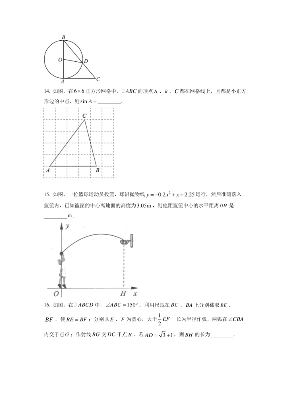 精品解析：2022年江苏省连云港市中考数学真题（原卷版）.pdf_第3页