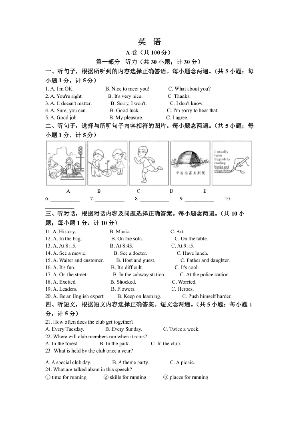 精品解析：2022年四川省成都市中考英语真题（解析版）.pdf_第1页