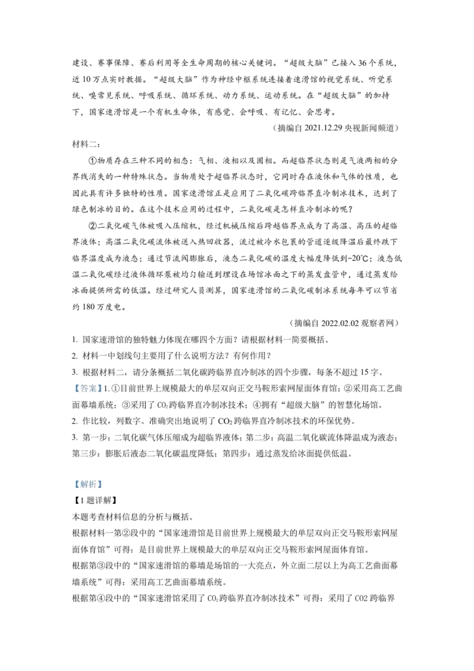 精品解析：2022年四川省泸州市中考语文真题（解析版）.pdf_第2页