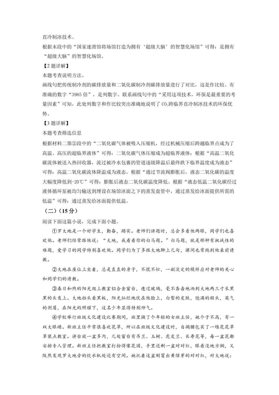 精品解析：2022年四川省泸州市中考语文真题（解析版）.pdf_第3页